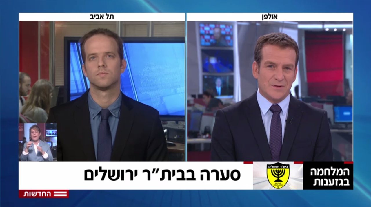 כתבה על התביעה הייצוגית נגד בית"ר ירושלים