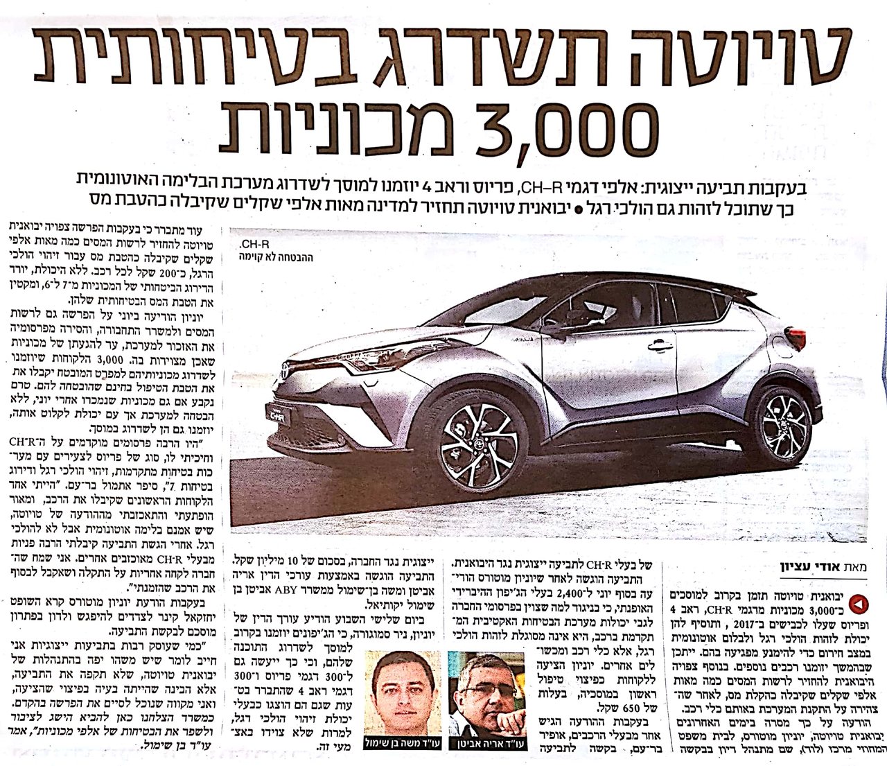 כתבה בידיעות אחרונות מ-30.11.17 על התביעה נגד טויוטה